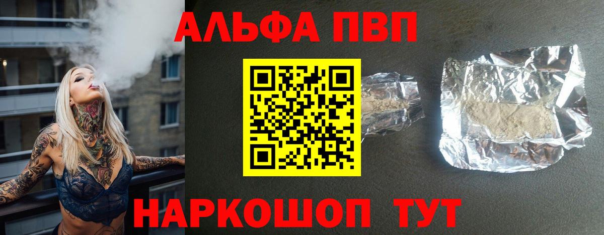 Alfa_PVP кристаллы  A-PVP VHQ  Вход с VPN  Изобильный 