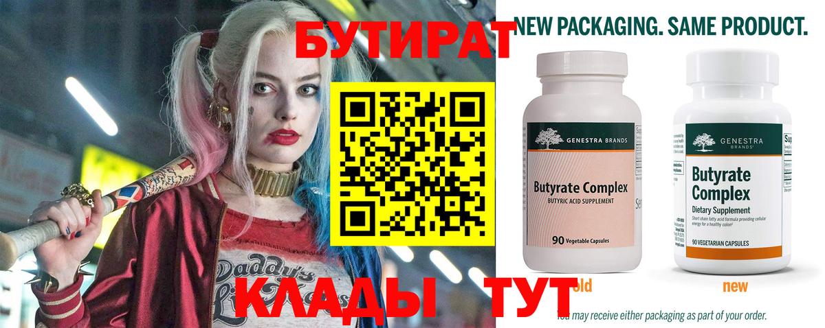 БУТИРАТ вода Изобильный