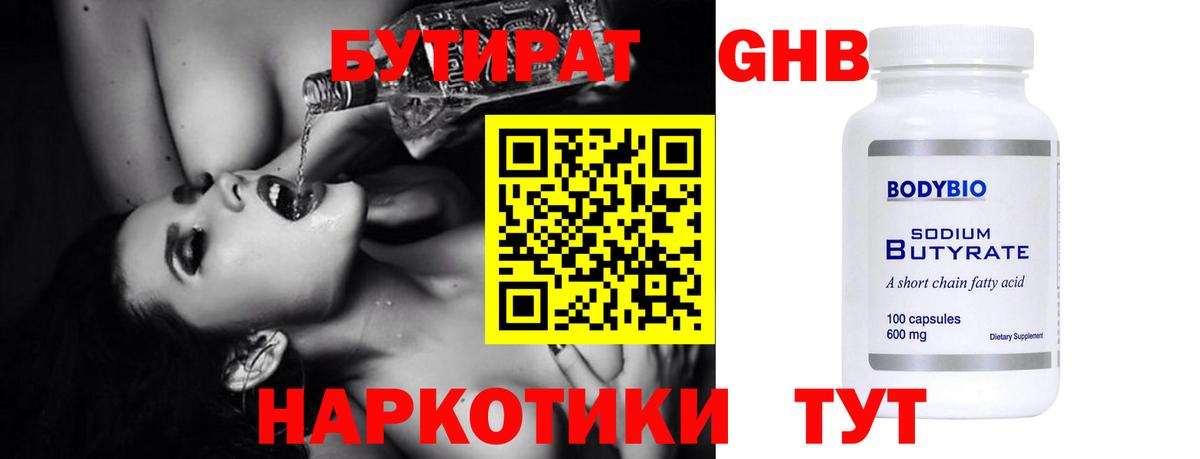 БУТИРАТ Butirat  Вход с VPN  Изобильный 