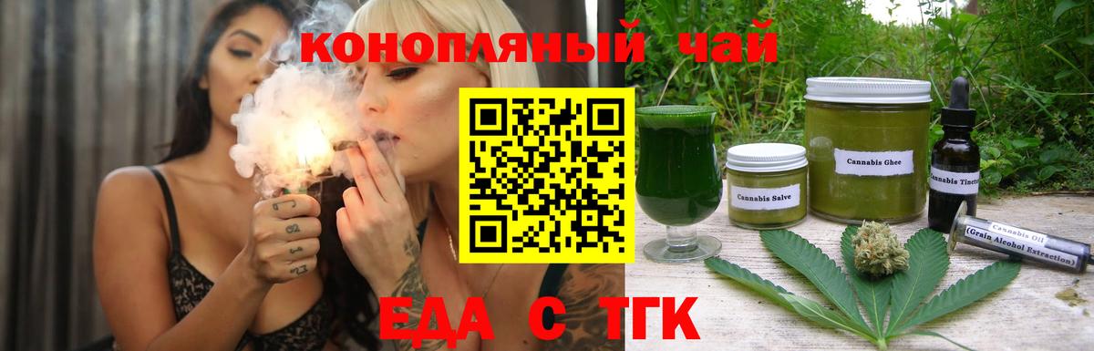 Еда ТГК марихуана  Вход с VPN  Изобильный 