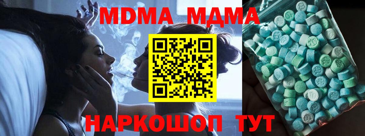 МДМА crystal  MDMA кристаллы  Вход с VPN  Изобильный 